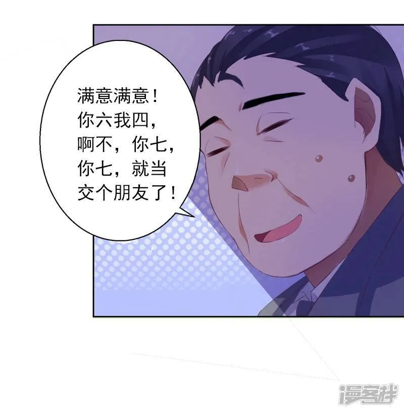 第2话 你过来我就死给你看 第19页