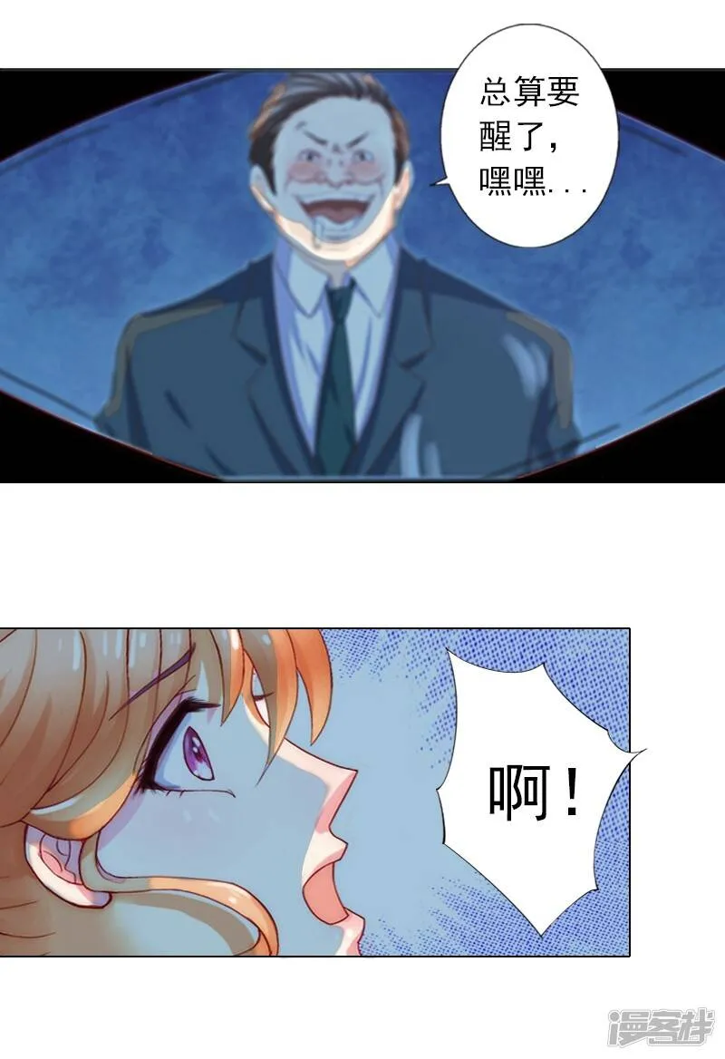 第1话 不要,放开我! 第6页
