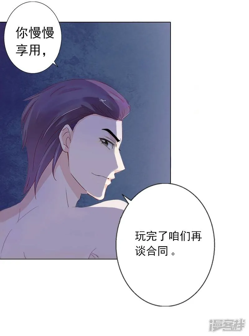 第1话 不要,放开我! 第21页