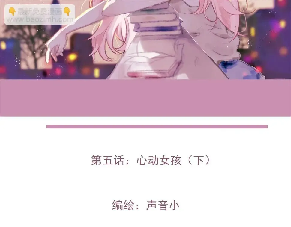 心动女孩（下） 第4页