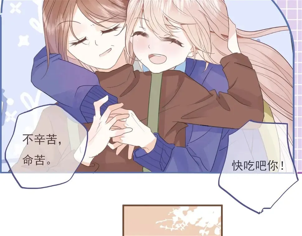 心动女孩（下） 第24页