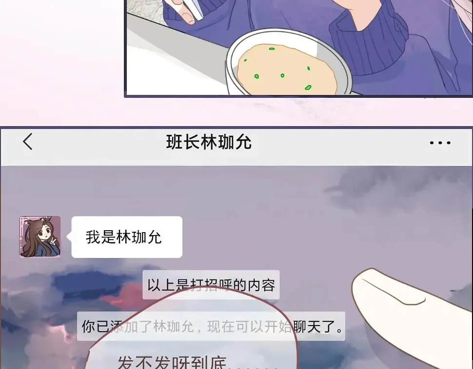 心动女孩（下） 第28页