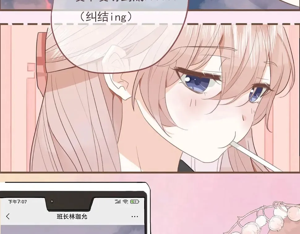 心动女孩（下） 第29页