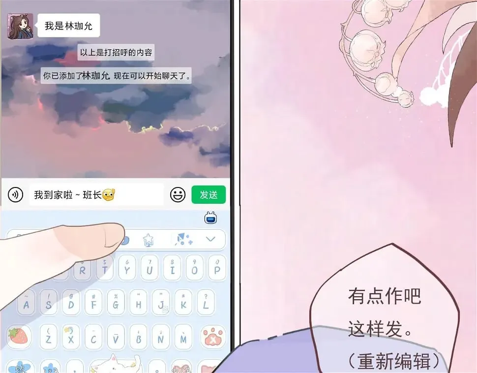 心动女孩（下） 第30页