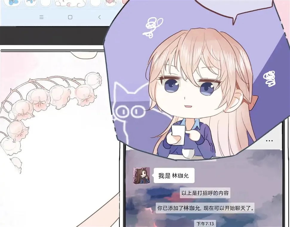 心动女孩（下） 第31页