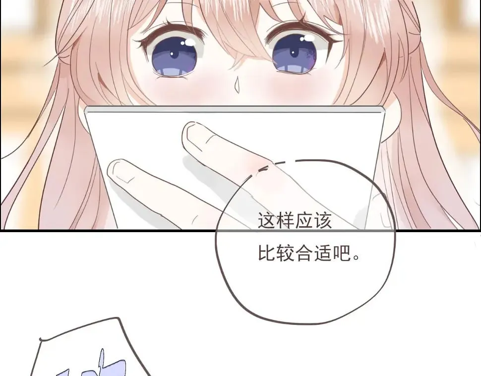 心动女孩（下） 第33页