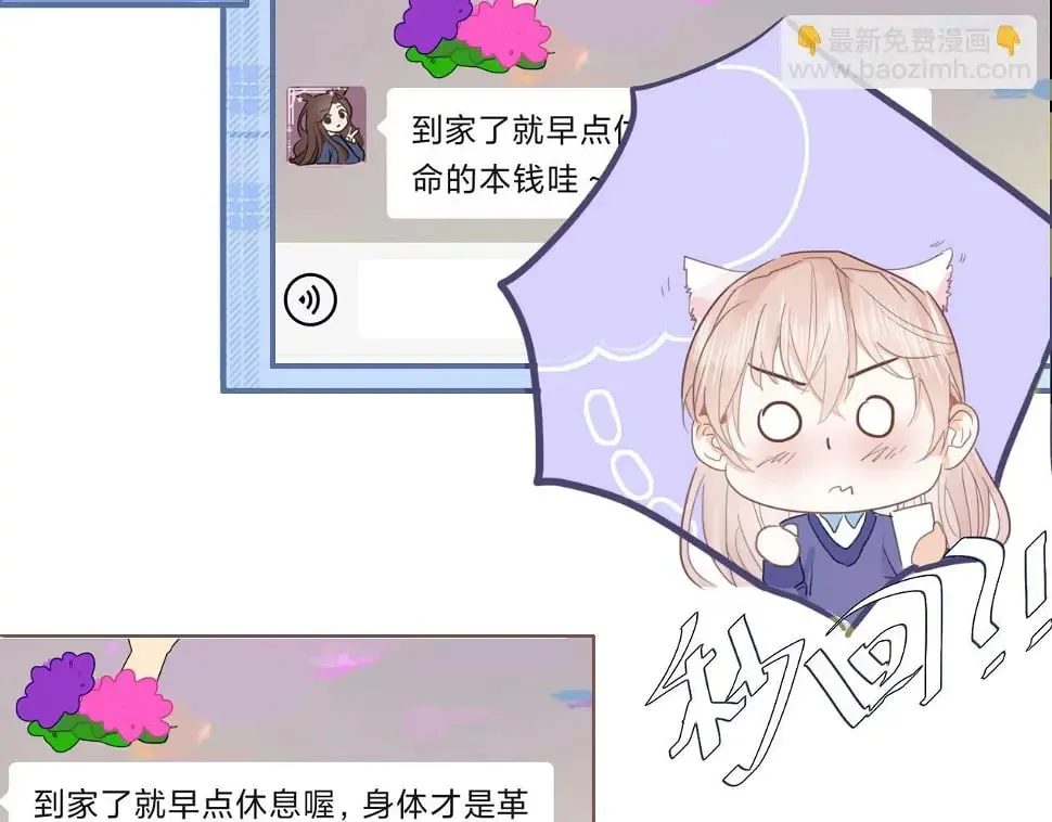 心动女孩（下） 第35页