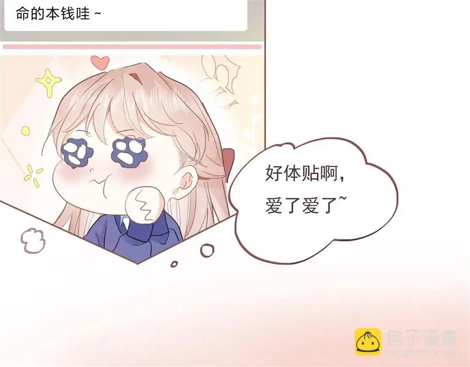 心动女孩（下） 第36页