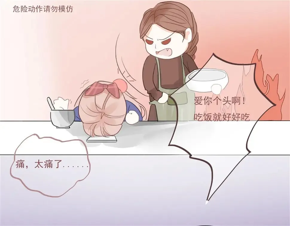 心动女孩（下） 第37页