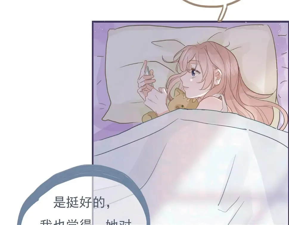 心动女孩（下） 第54页