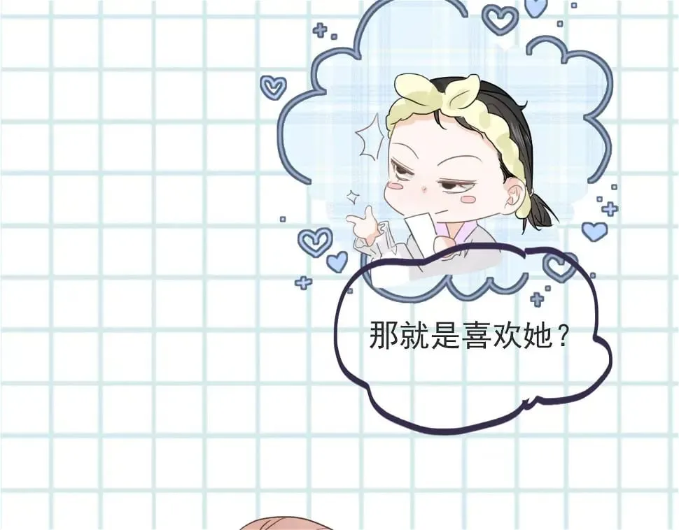 心动女孩（下） 第59页