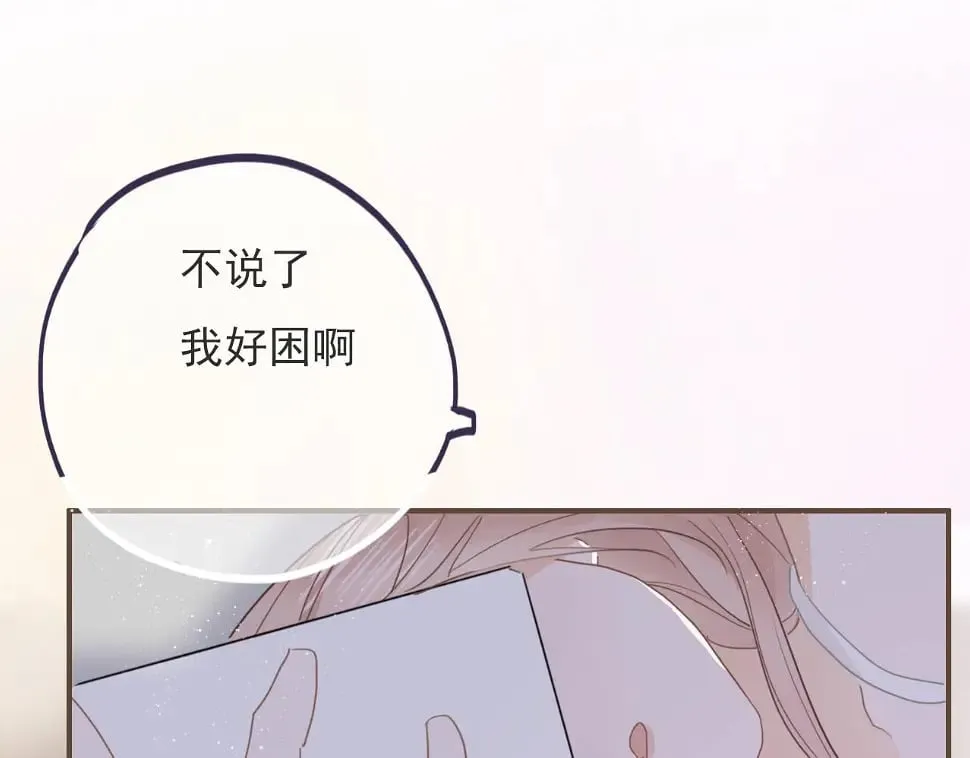 心动女孩（下） 第61页