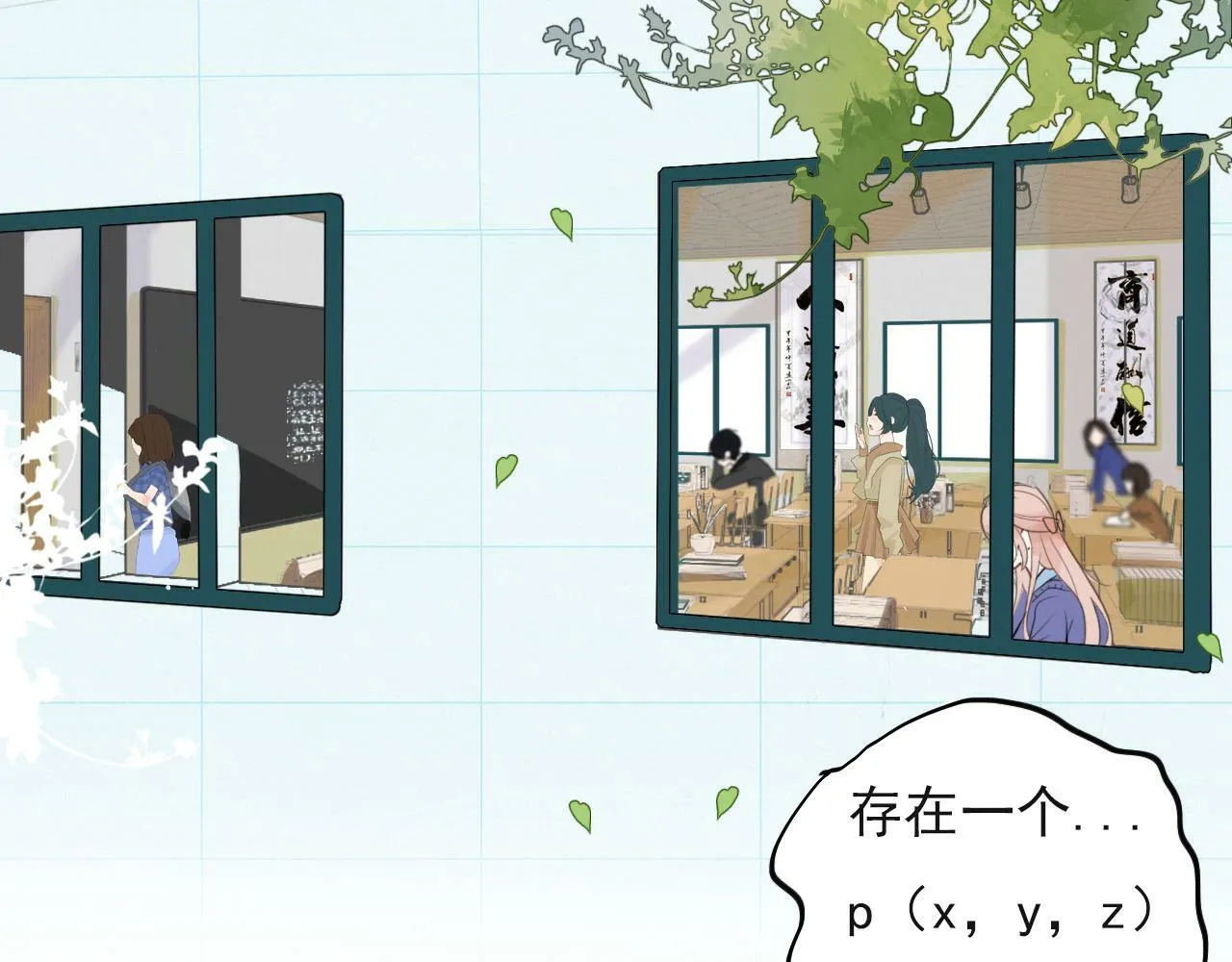 心动女孩 第8页
