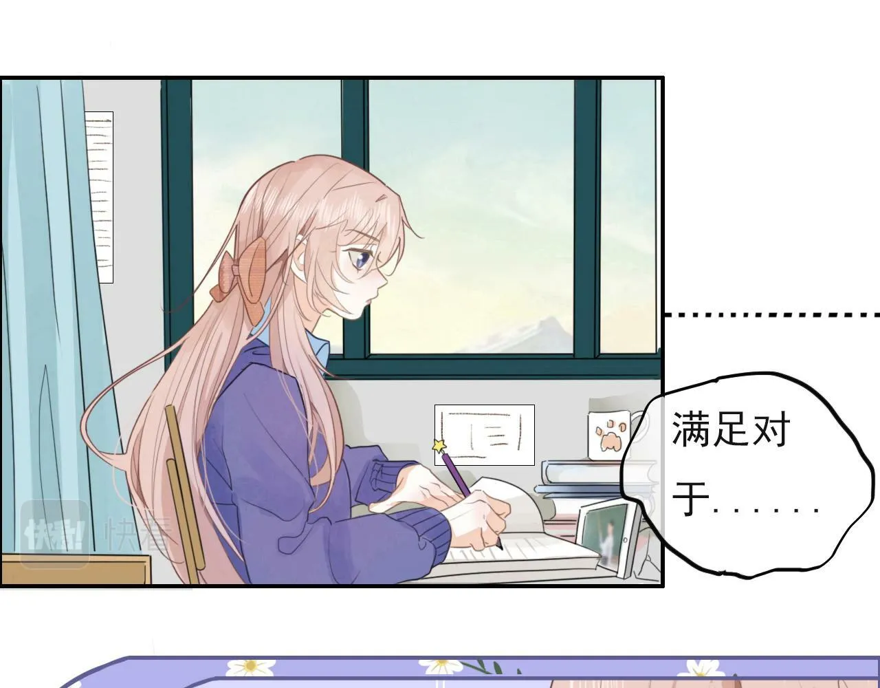 心动女孩 第10页