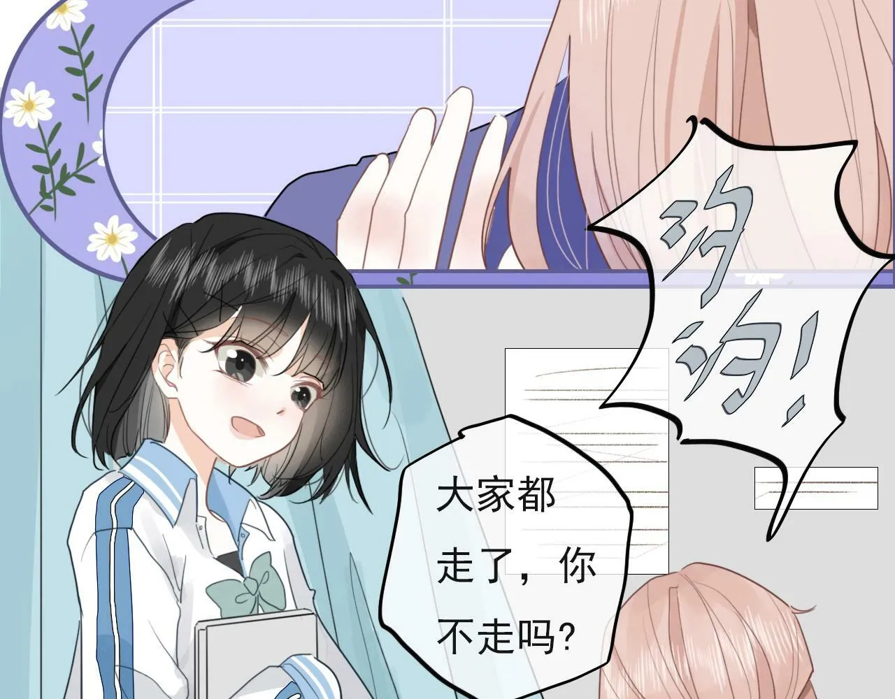 心动女孩 第11页