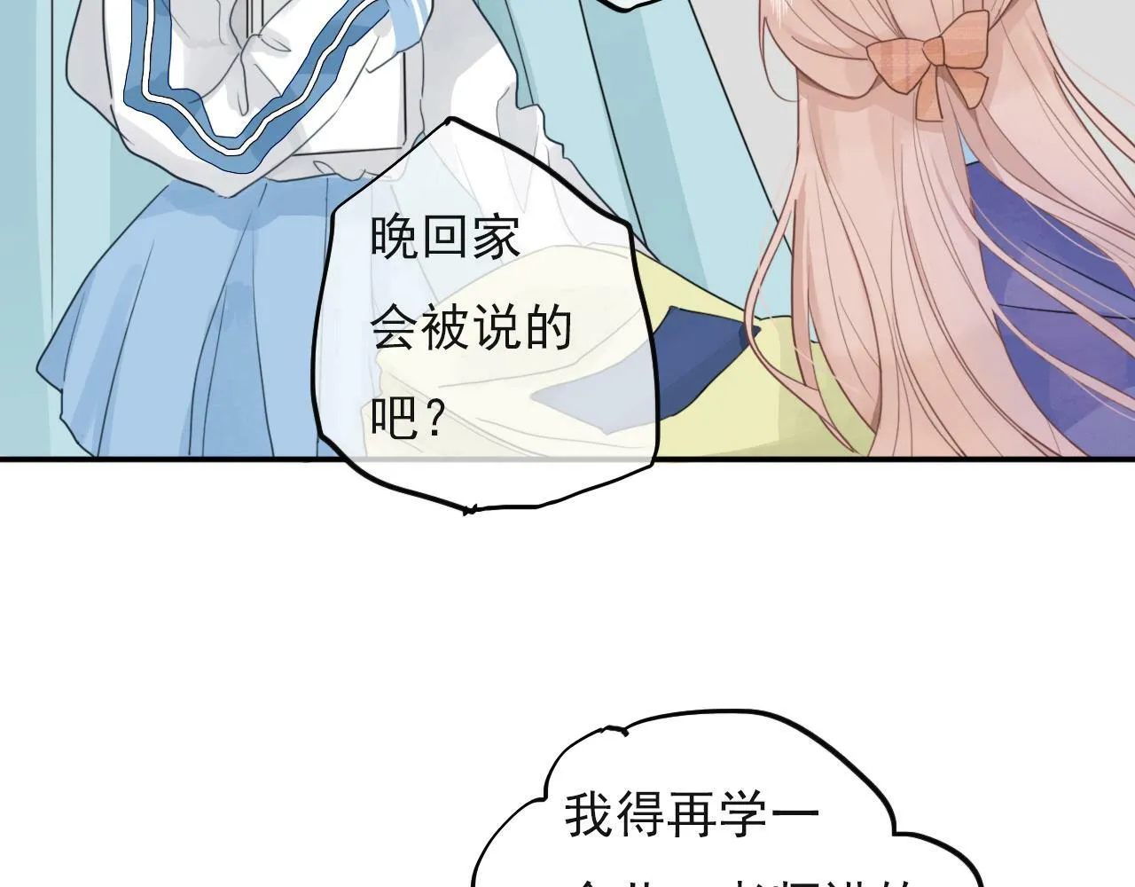 心动女孩 第12页