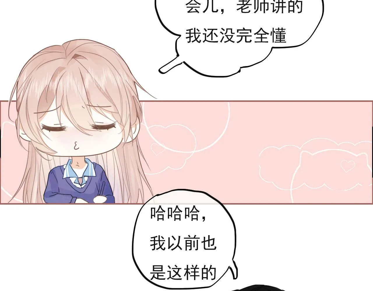 心动女孩 第13页