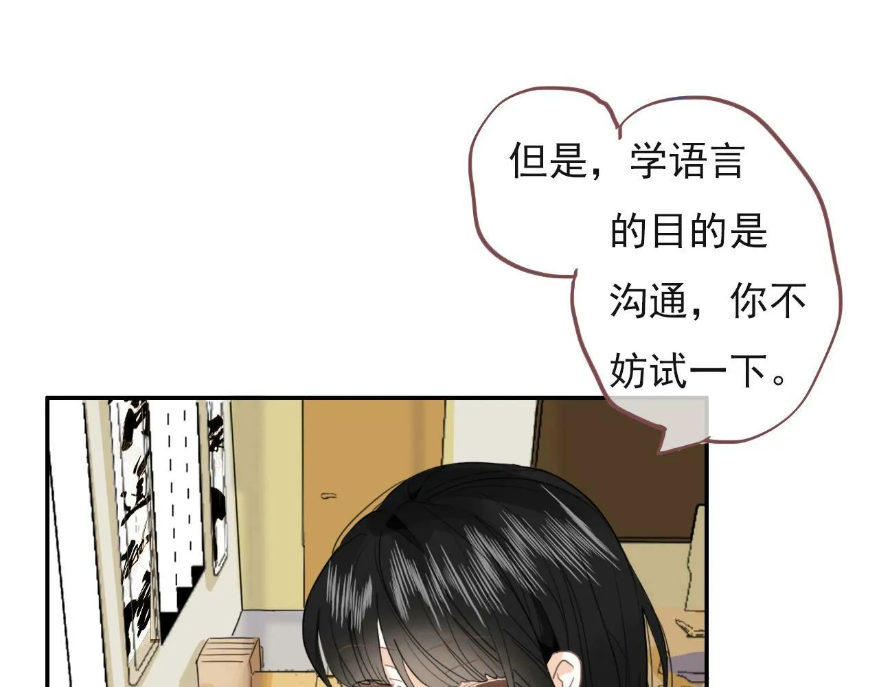 心动女孩 第15页