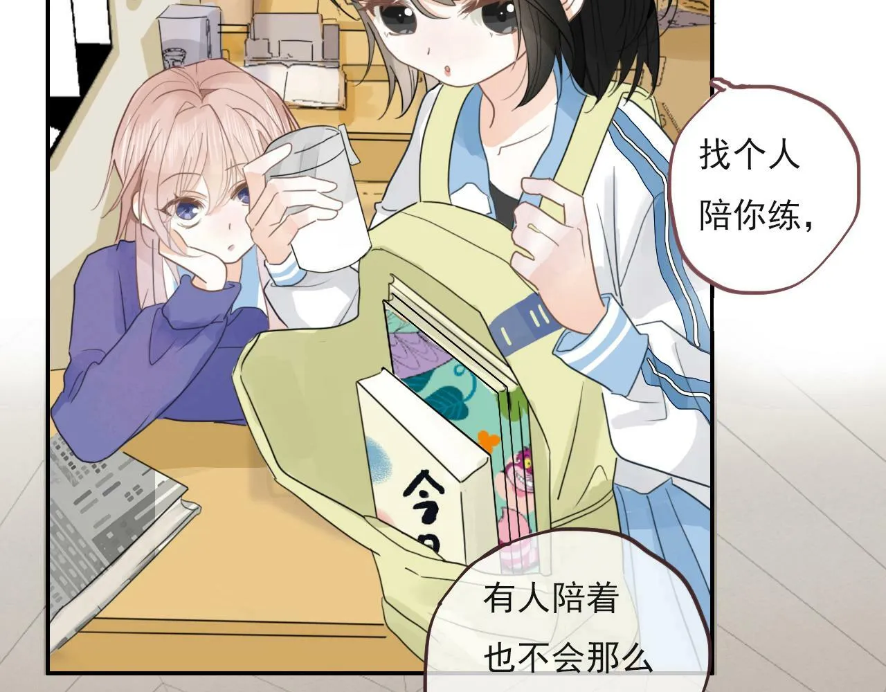 心动女孩 第16页