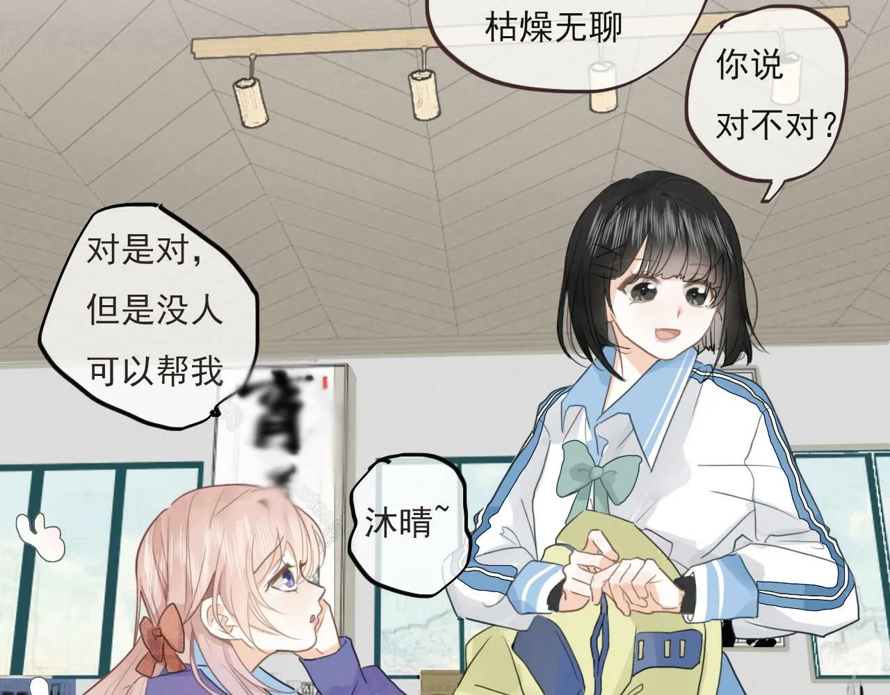心动女孩 第17页