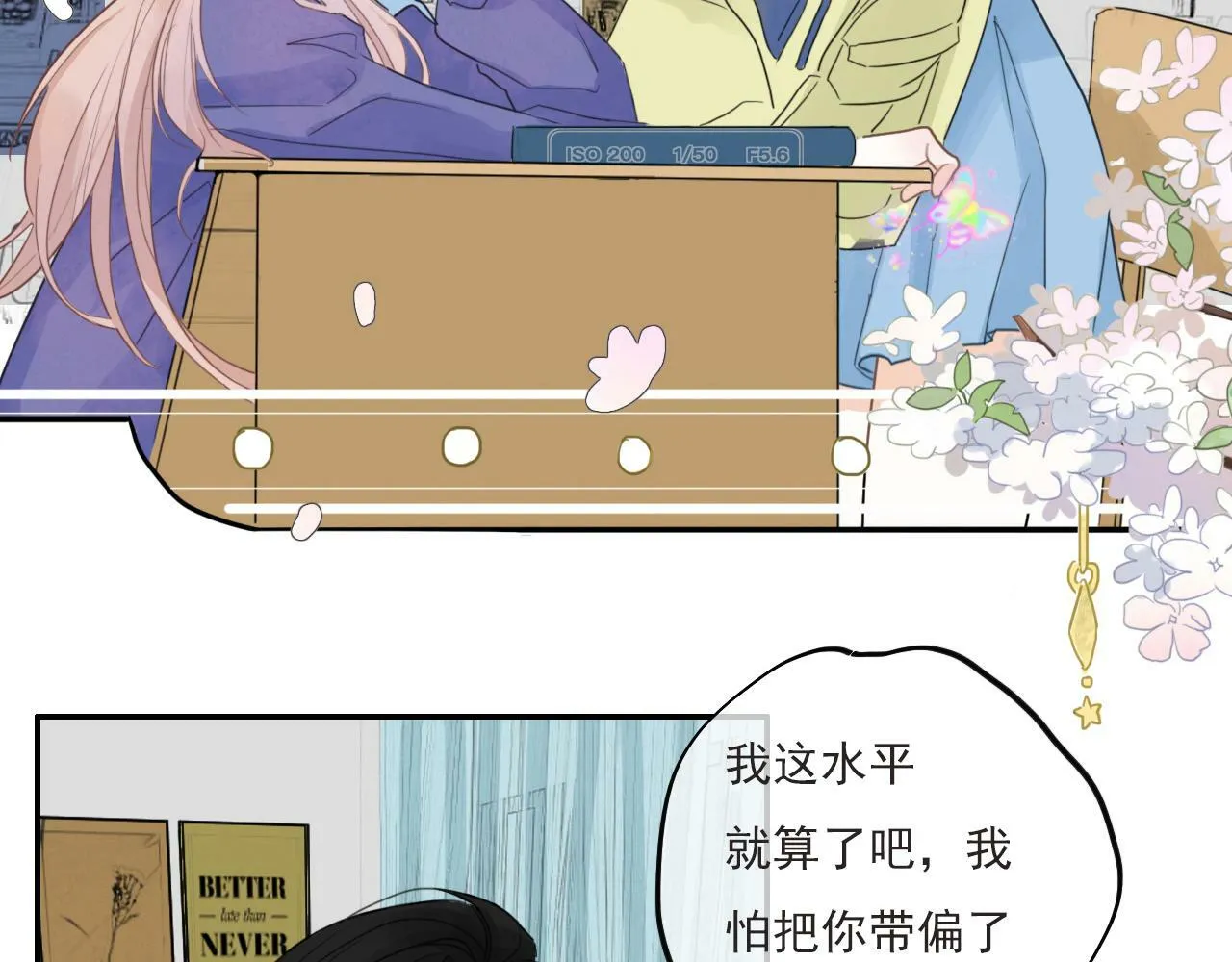 心动女孩 第18页