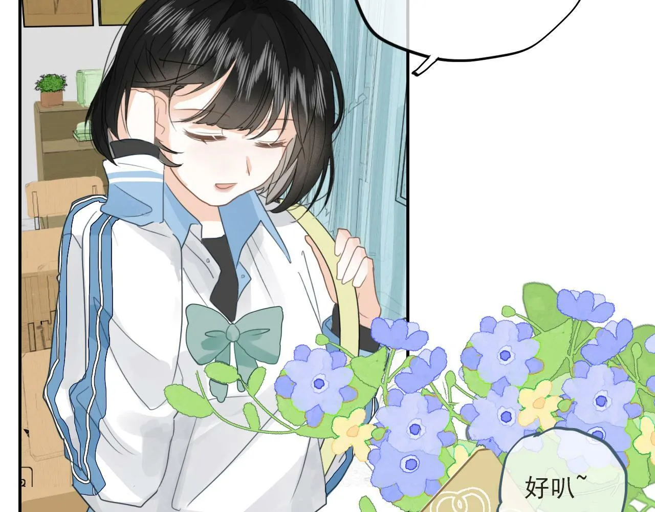 心动女孩 第19页
