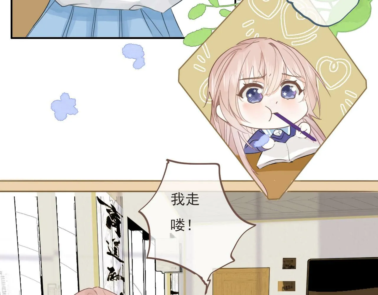 心动女孩 第20页