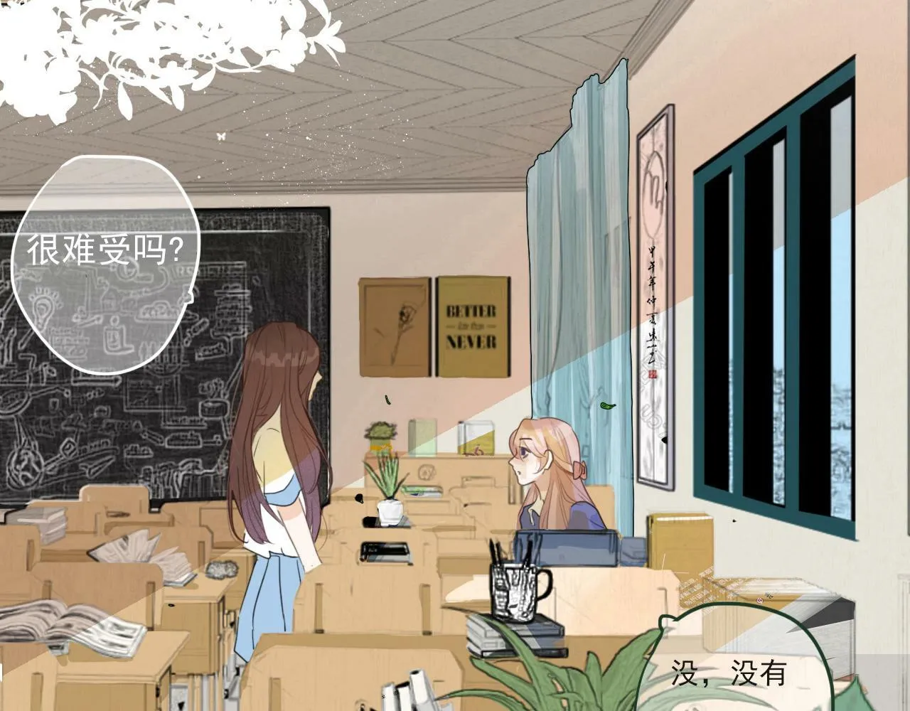心动女孩 第34页