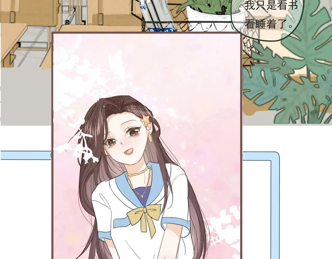 心动女孩 第35页