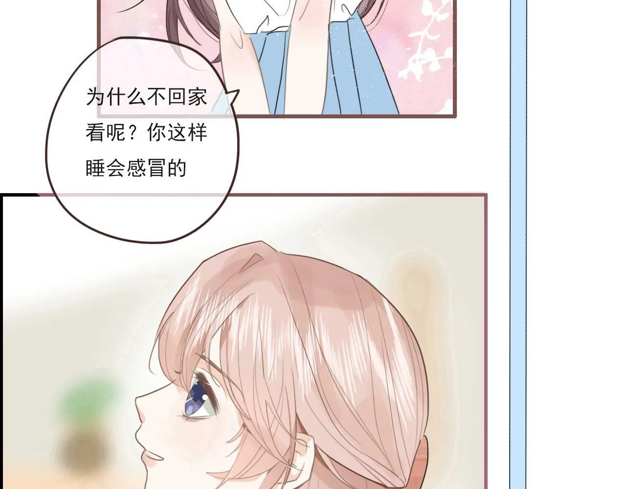 心动女孩 第36页