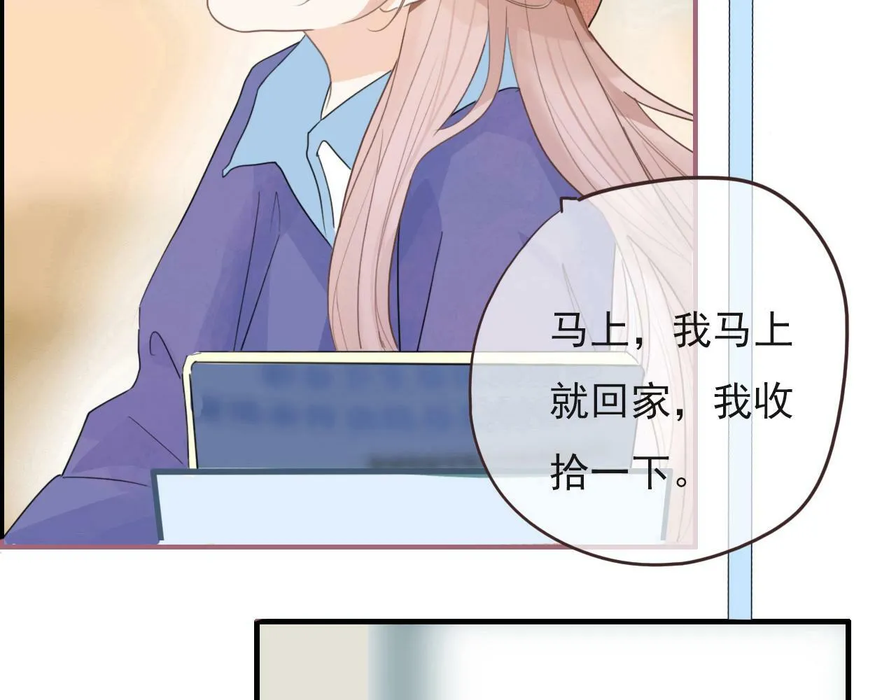 心动女孩 第37页