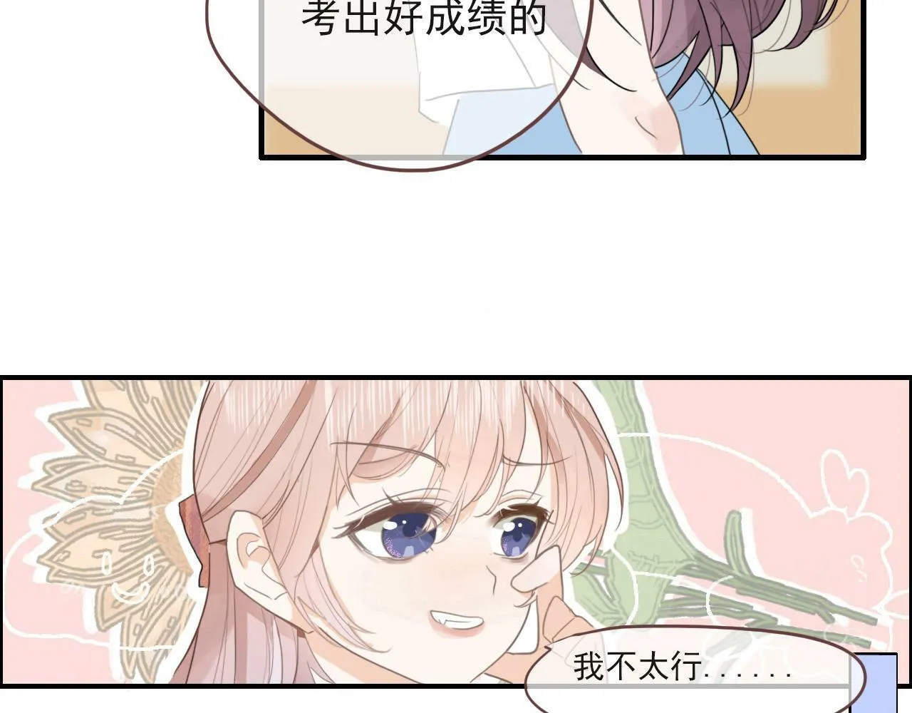 心动女孩 第39页