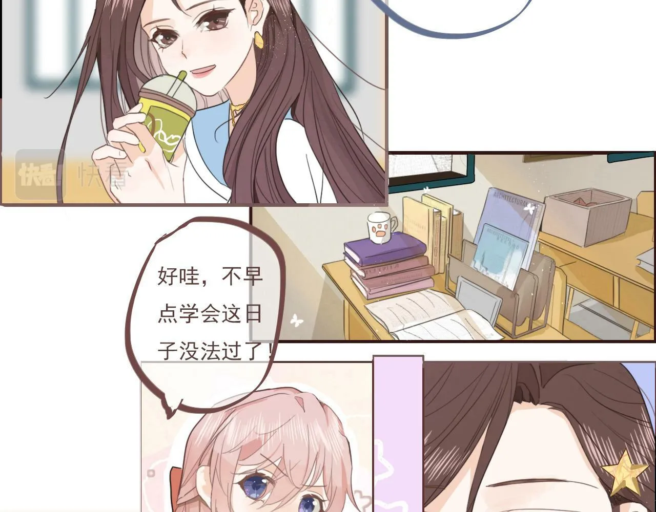 心动女孩 第47页