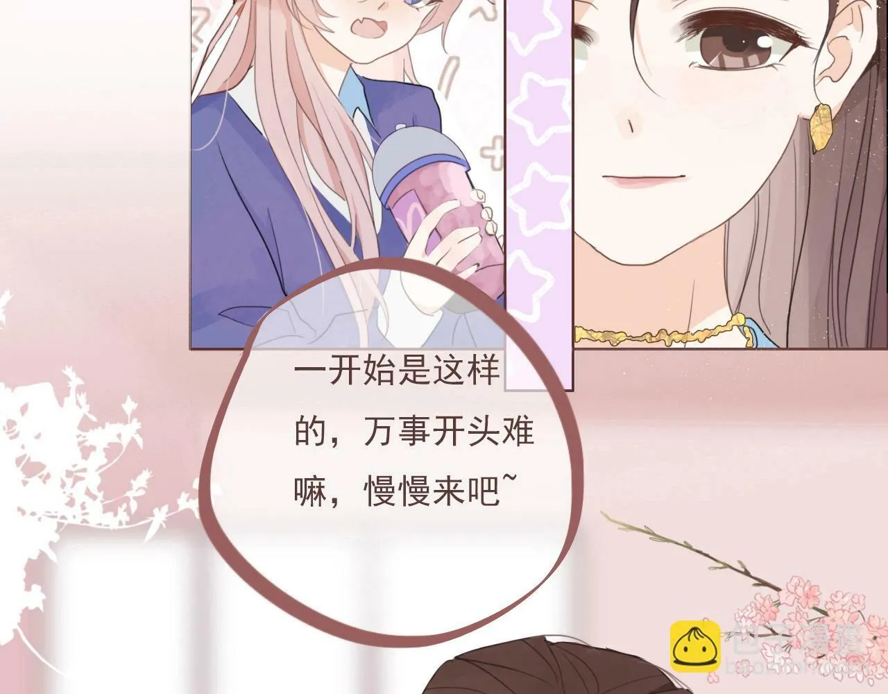 心动女孩 第48页