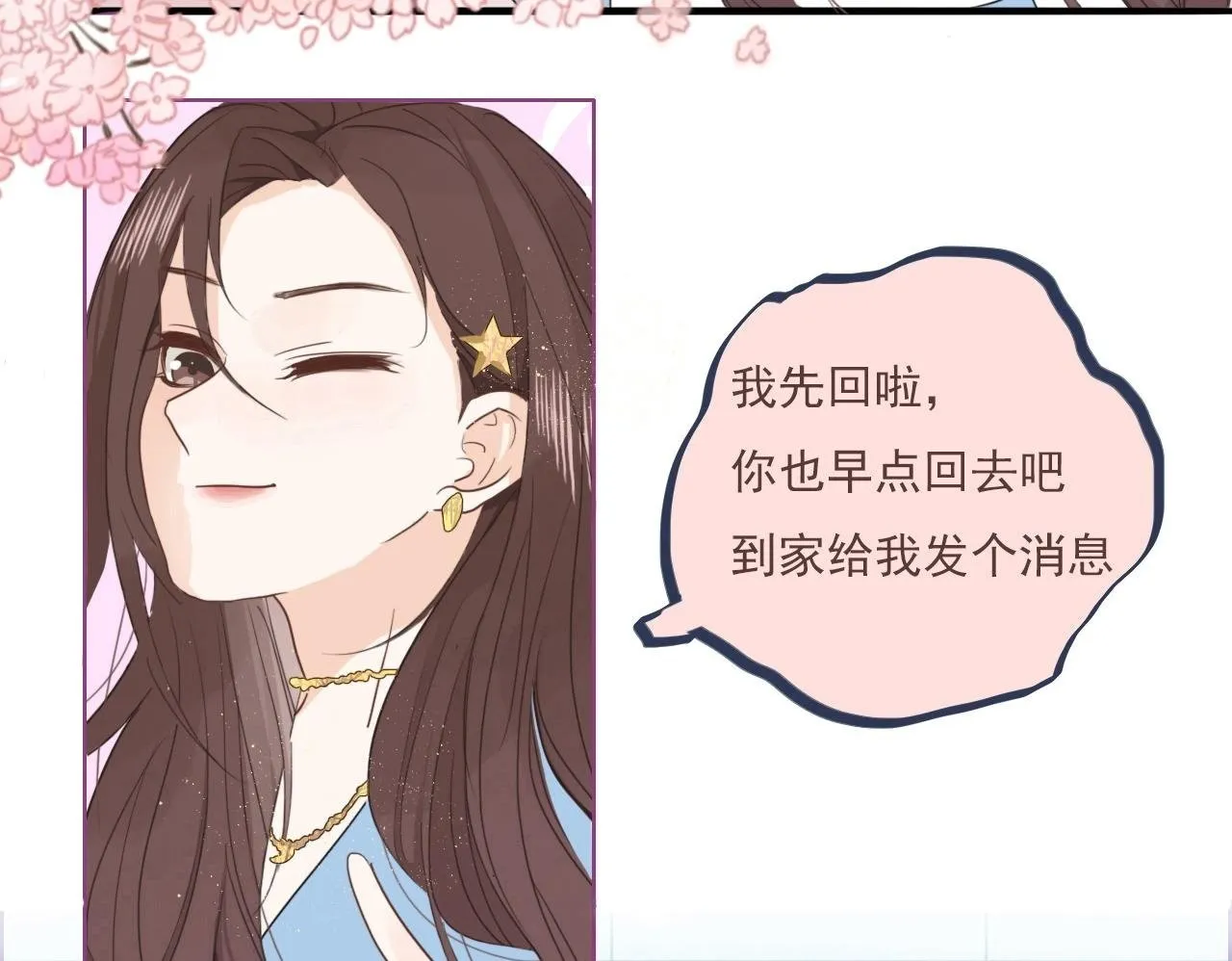 心动女孩 第50页