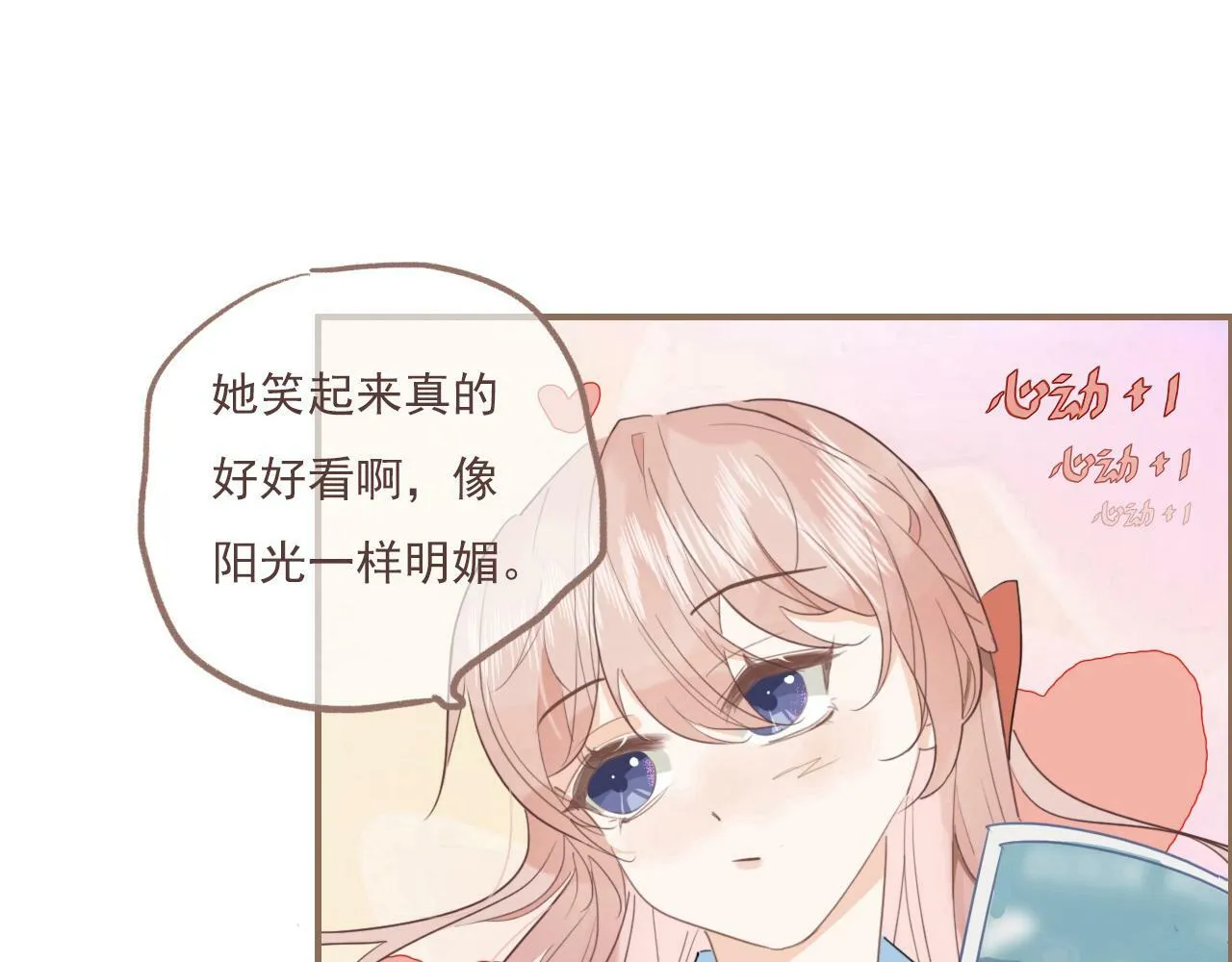 心动女孩 第52页