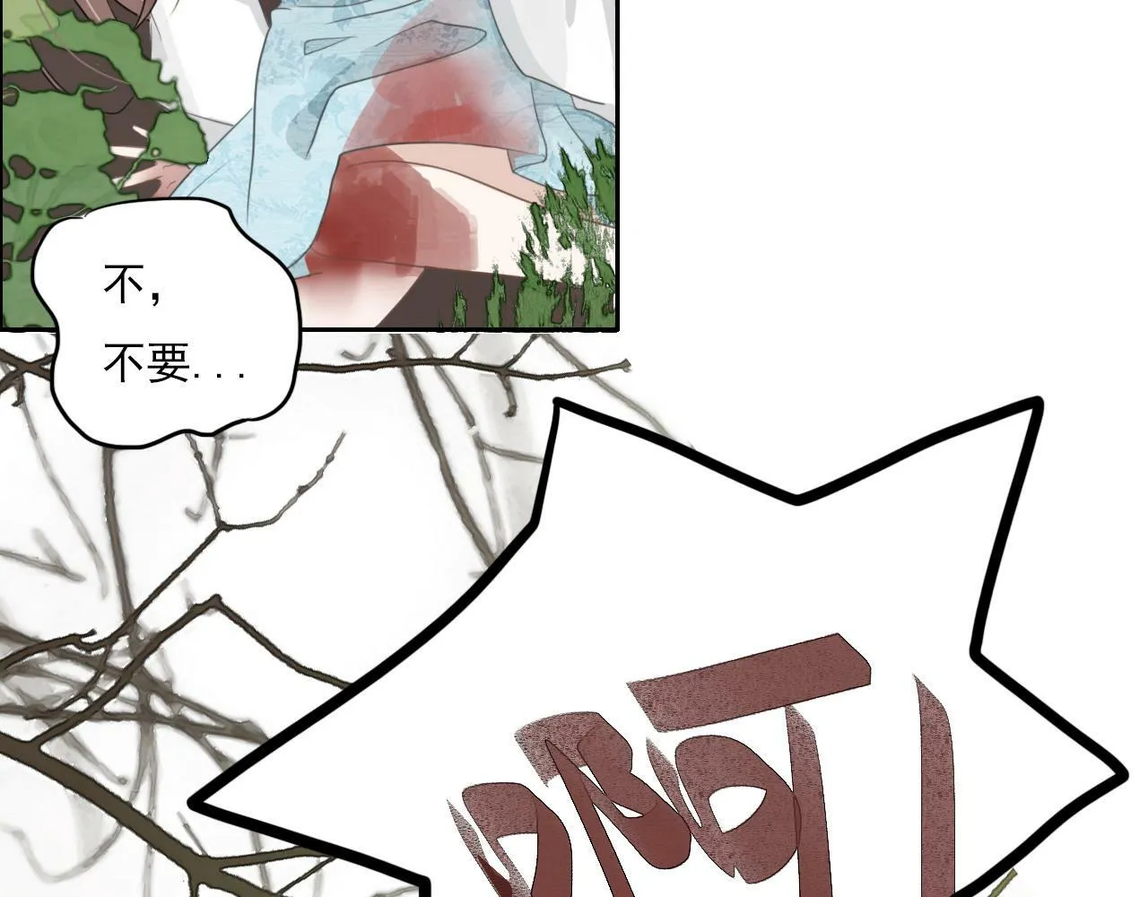第三话 梦魇 第18页