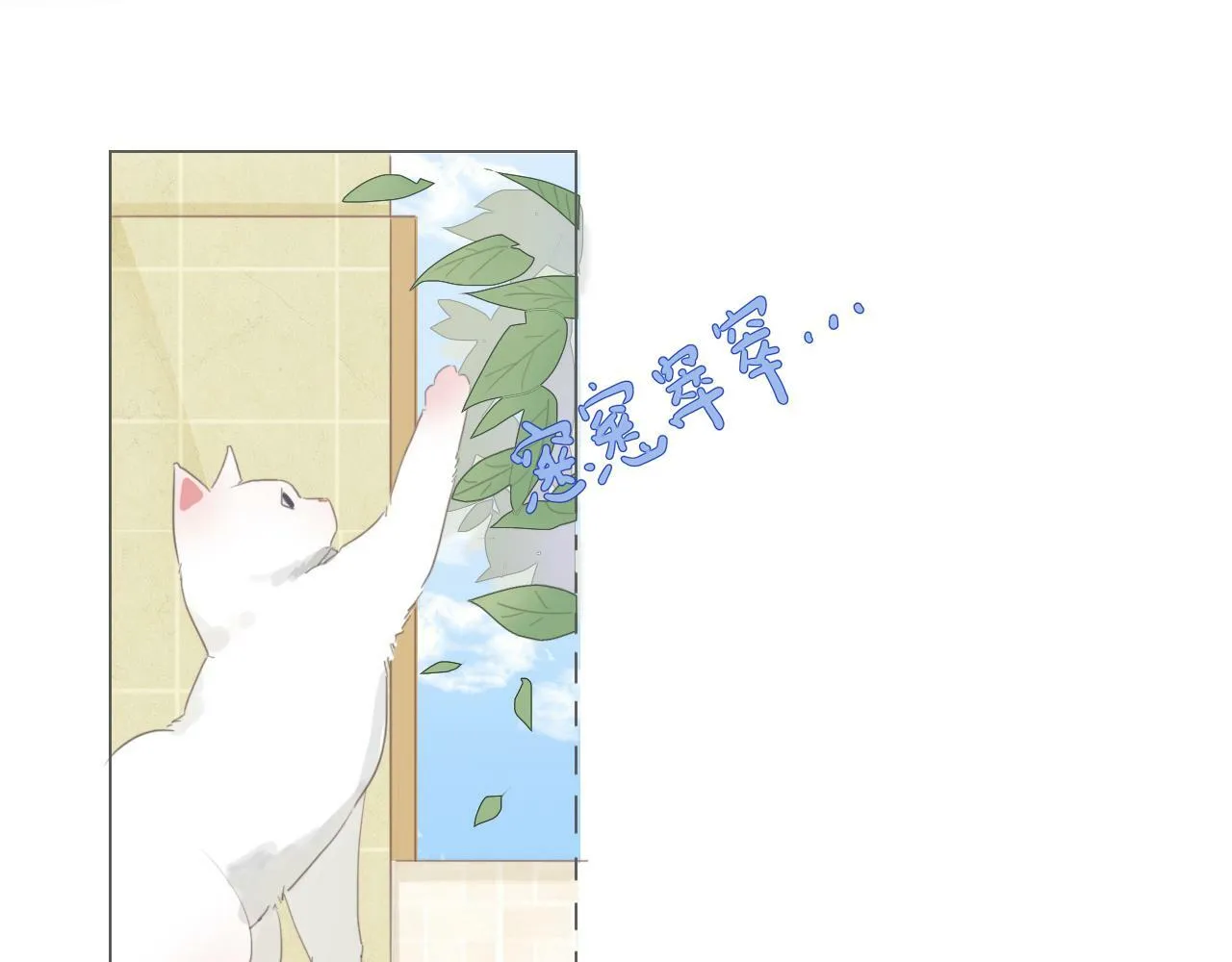 第二话 猫出没 第10页