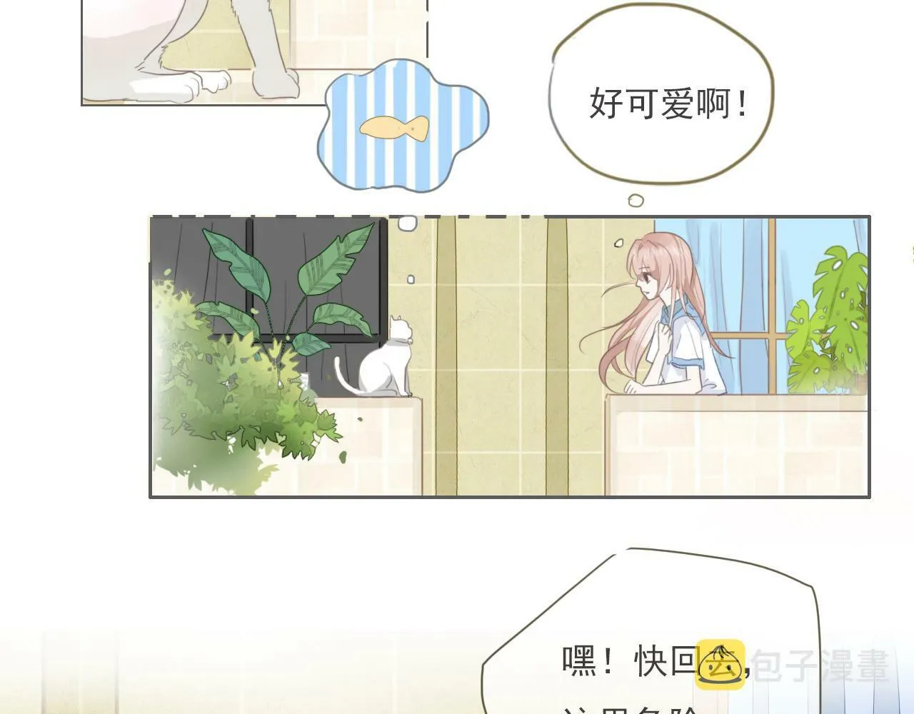 第二话 猫出没 第11页