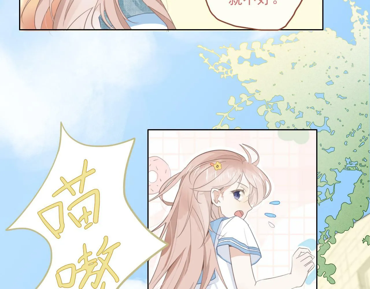 第二话 猫出没 第17页