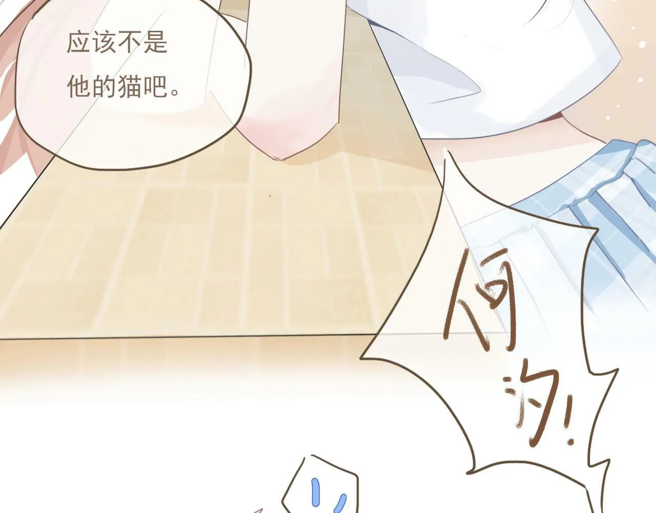 第二话 猫出没 第48页