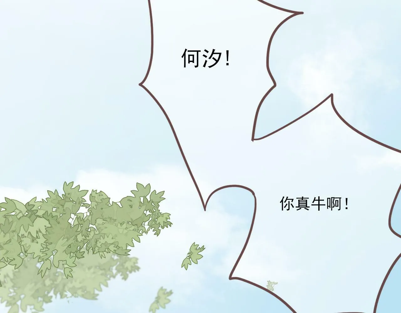 第一话：委屈巴巴 第2页