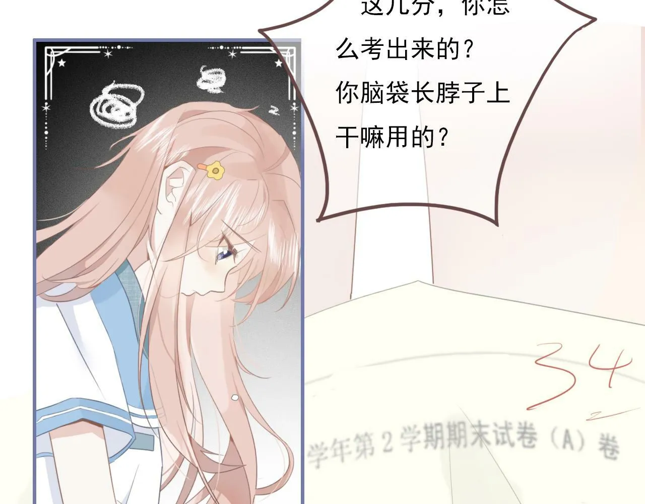 第一话：委屈巴巴 第6页