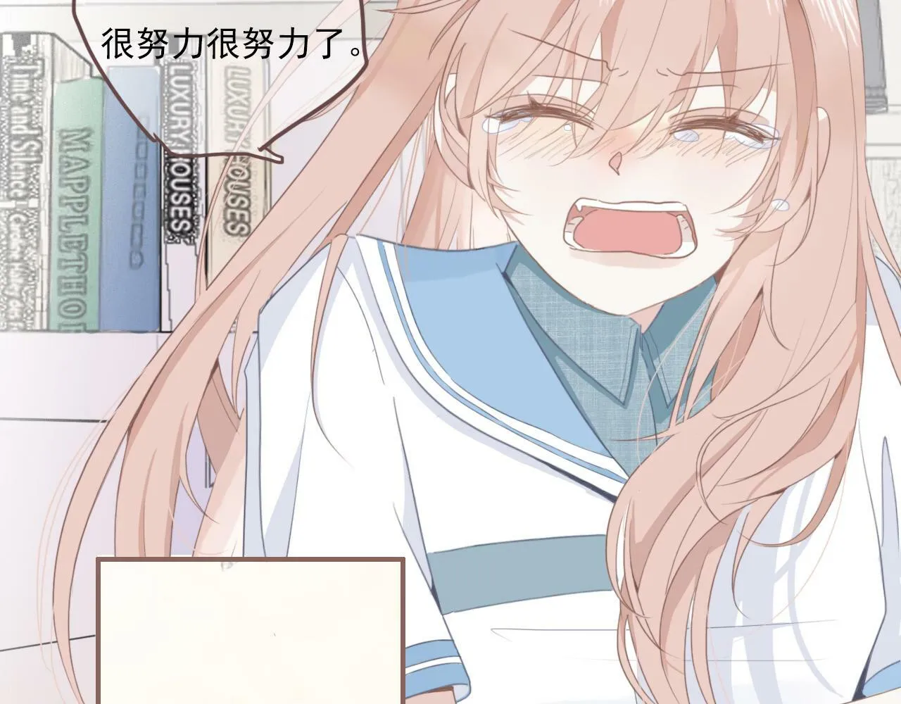 第一话：委屈巴巴 第16页