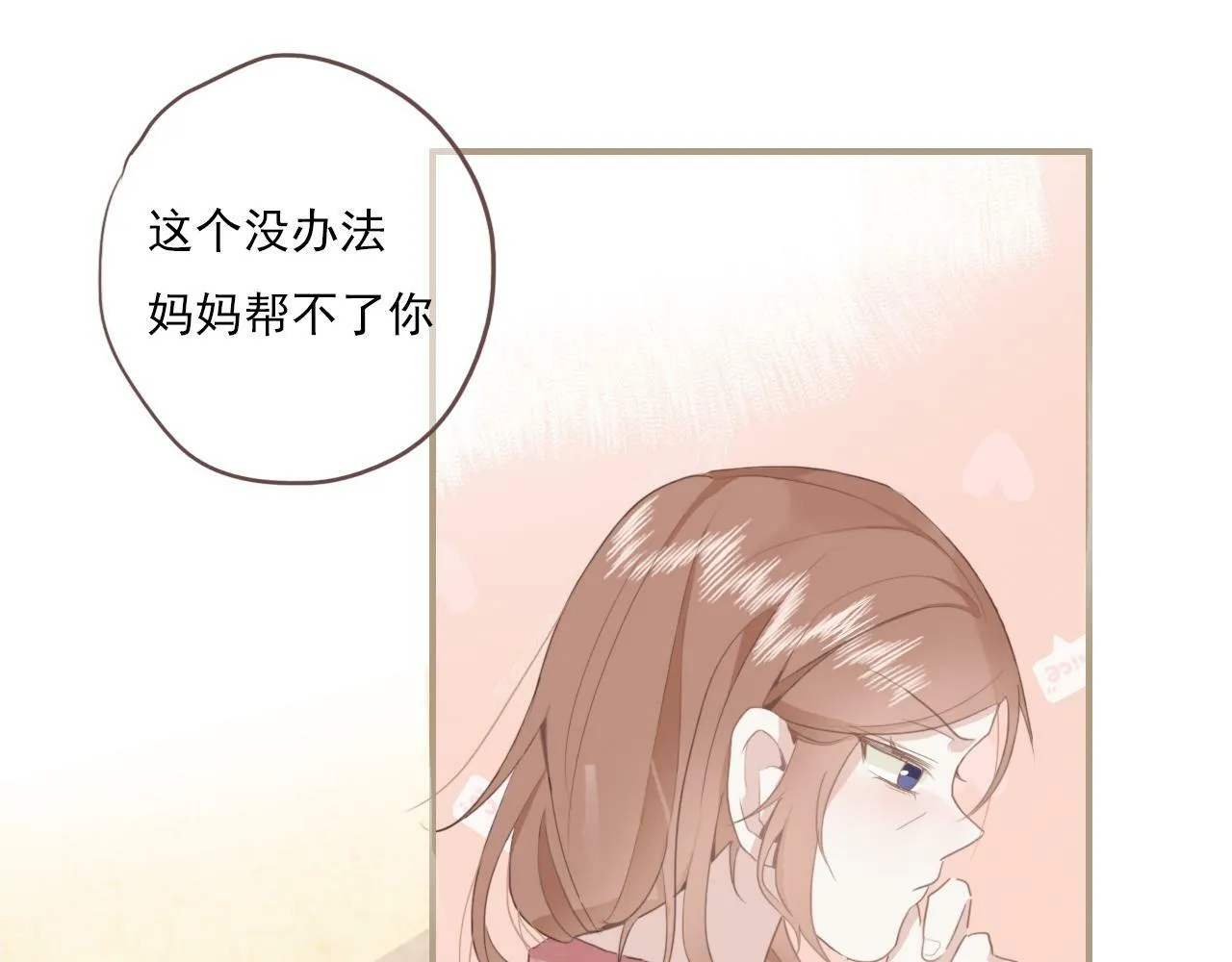 第一话：委屈巴巴 第20页