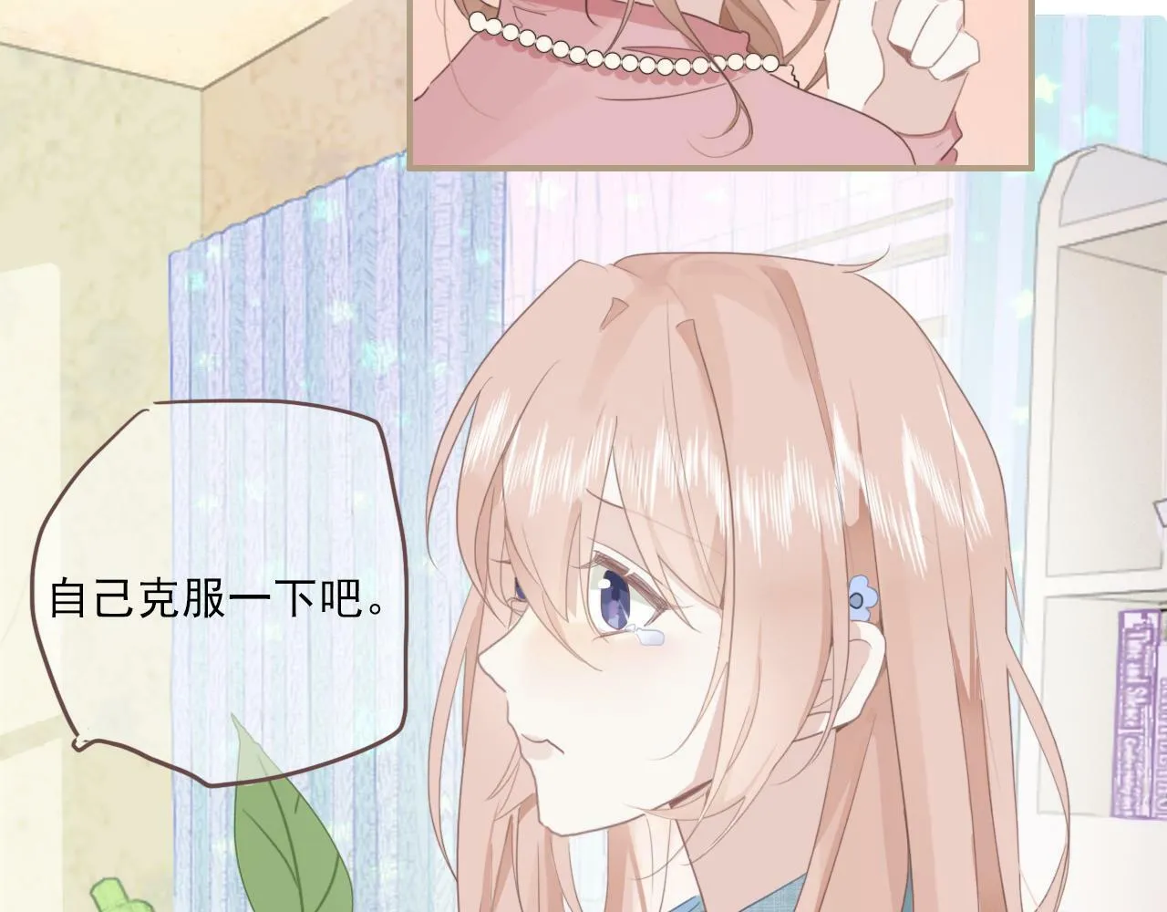第一话：委屈巴巴 第21页