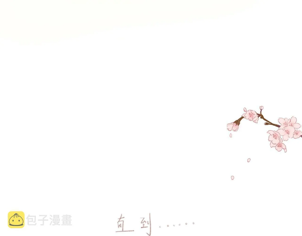 序幕 第3页