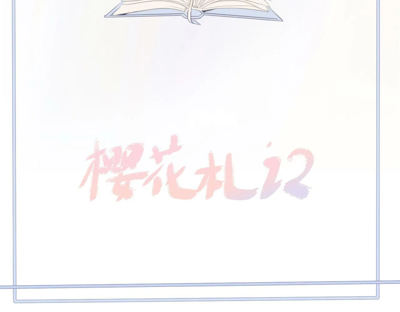序幕 第53页