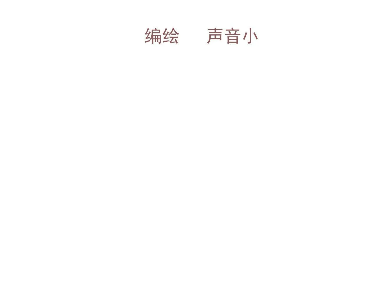 第十一话 感染 第3页