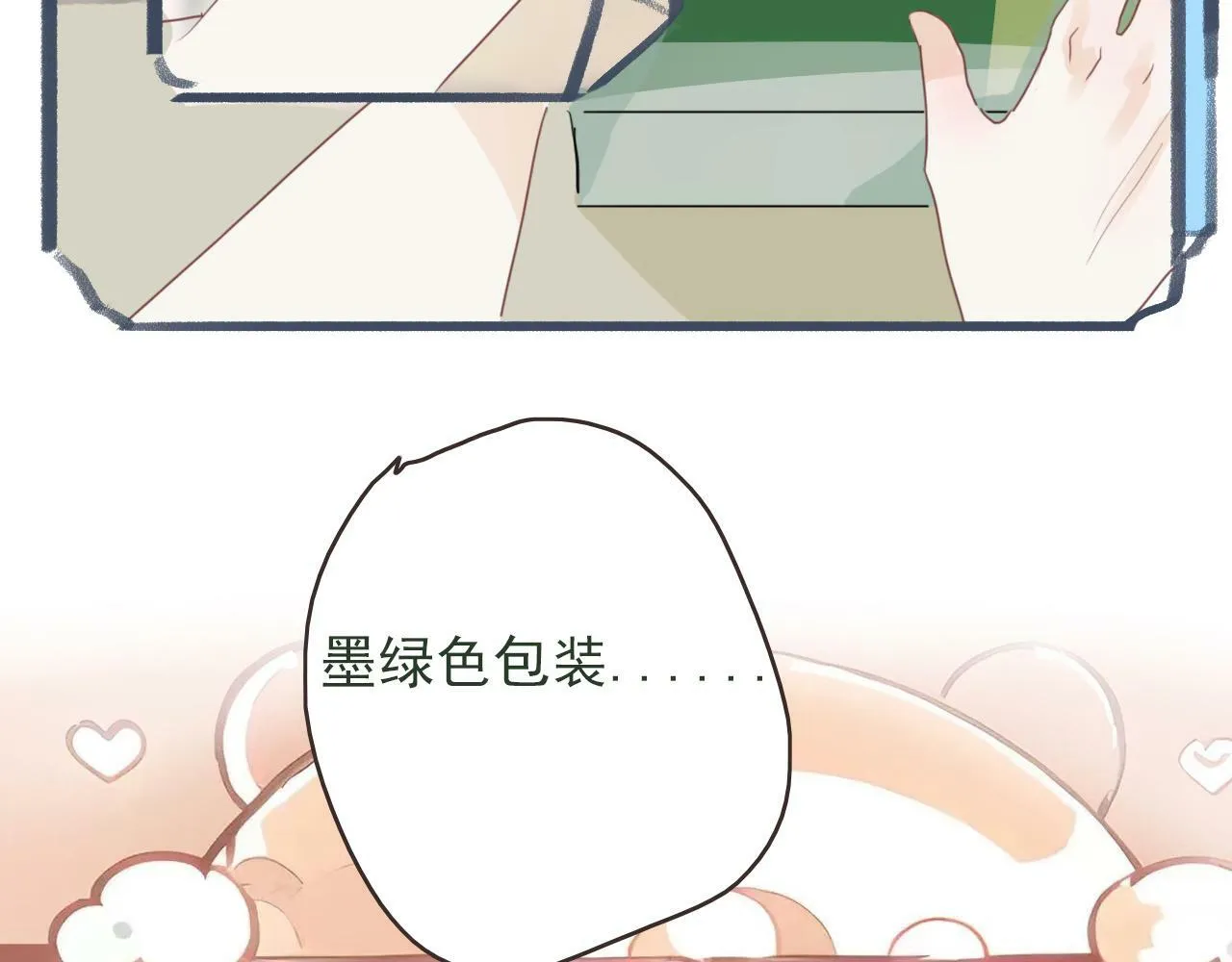 第十一话 感染 第14页